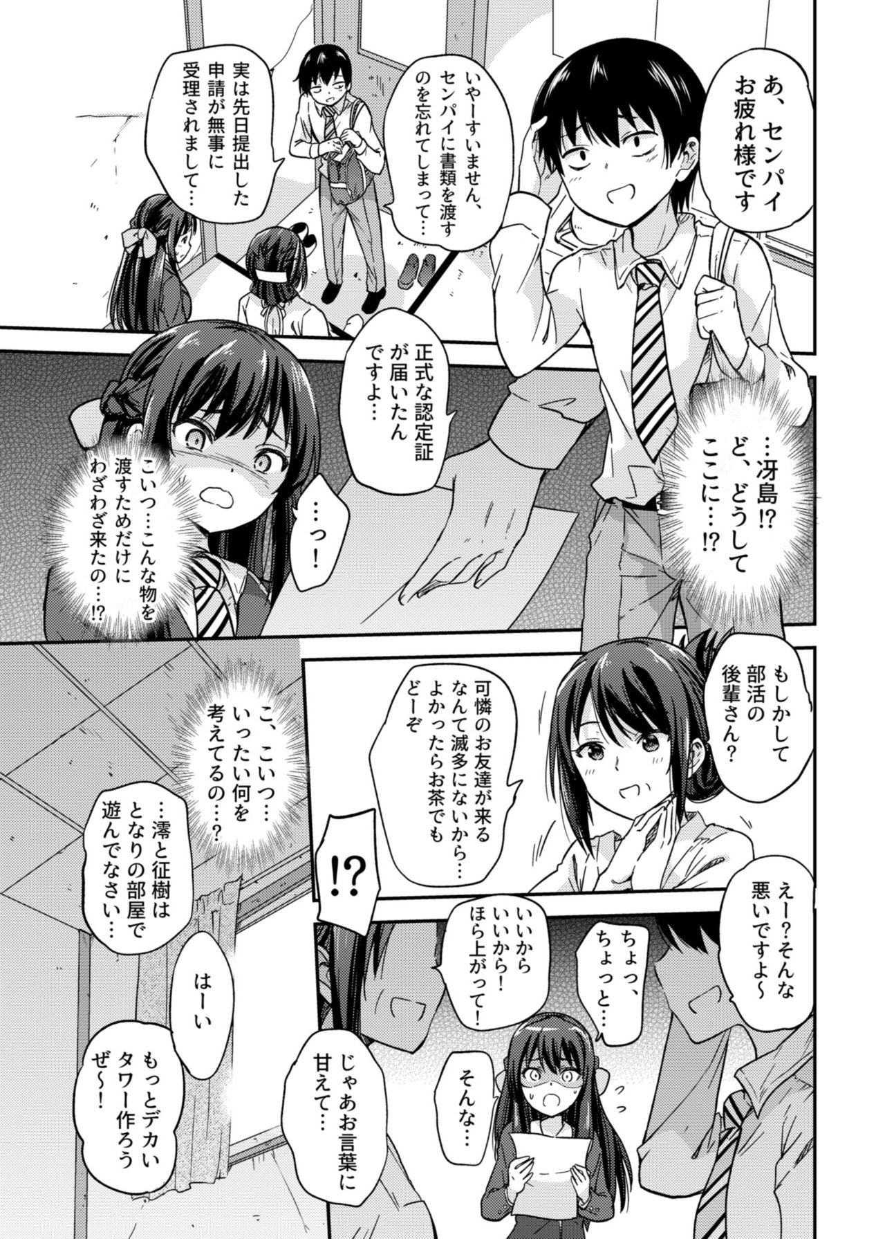 [sarfatation (さふぁ太)] 政府公認NTR子作りマッチング 2 [DL版]
