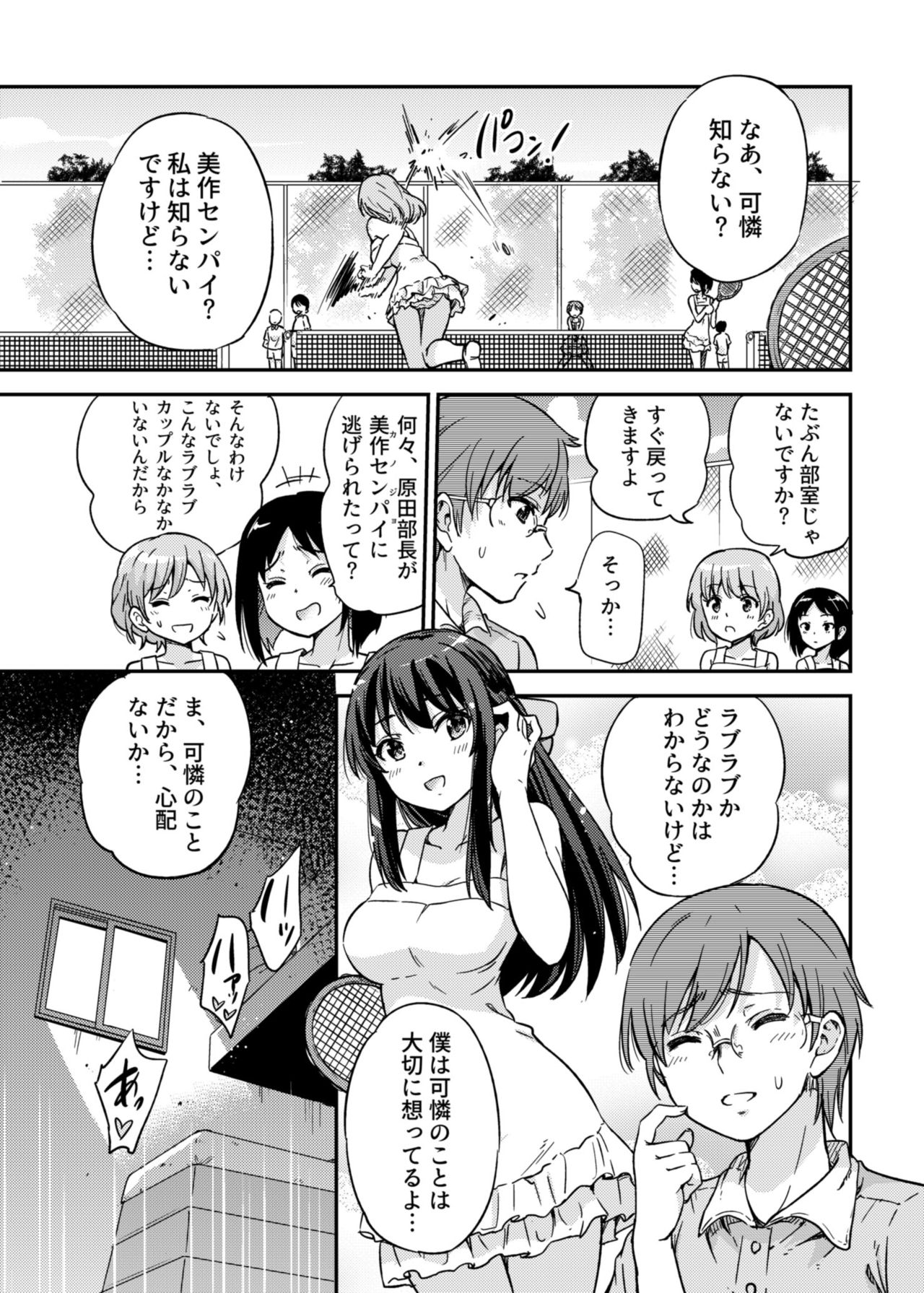 [sarfatation (さふぁ太)] 政府公認NTR子作りマッチング 2 [DL版]