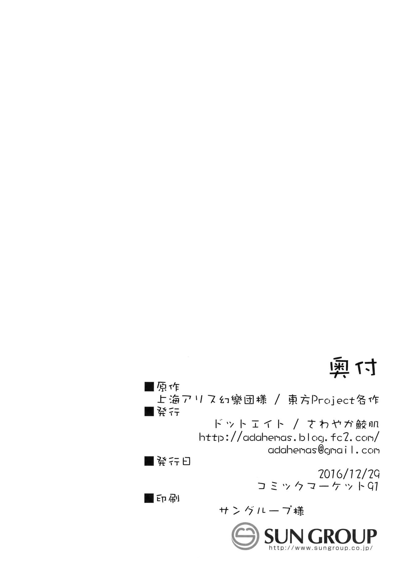 (C91) [ドットエイト (さわやか鮫肌)] 霊夢ちゃんとすけべする本 (東方Project) [中国翻訳]