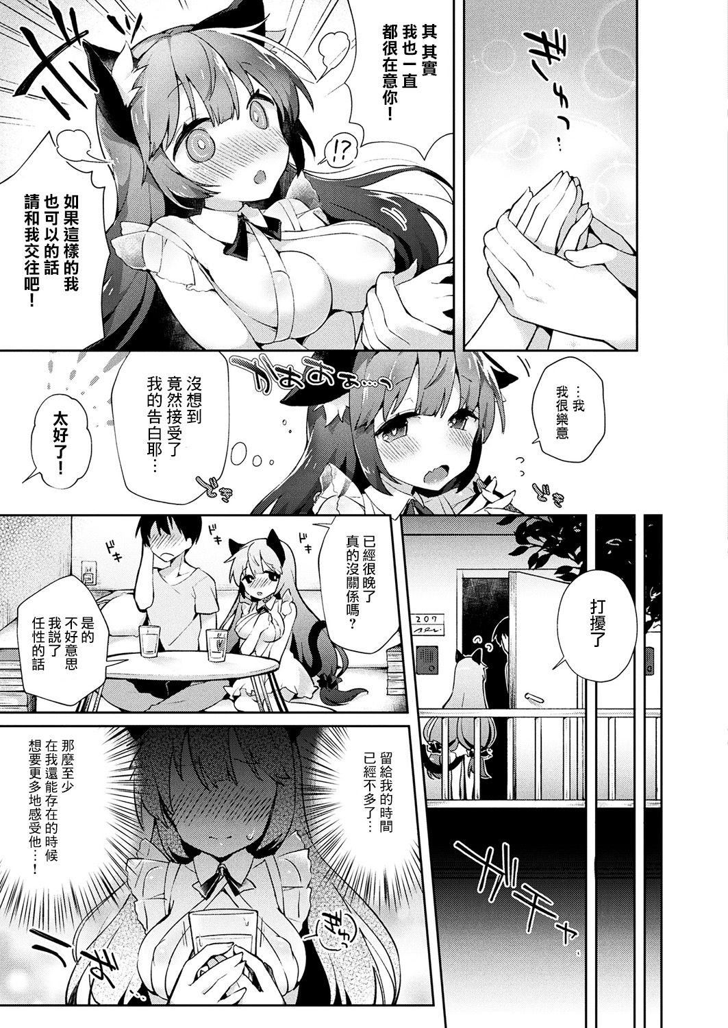 [てふん] 獣妖！ ～けもよう～ (コミックアンリアル 2017年10月号 Vol.69) [中国翻訳] [DL版]
