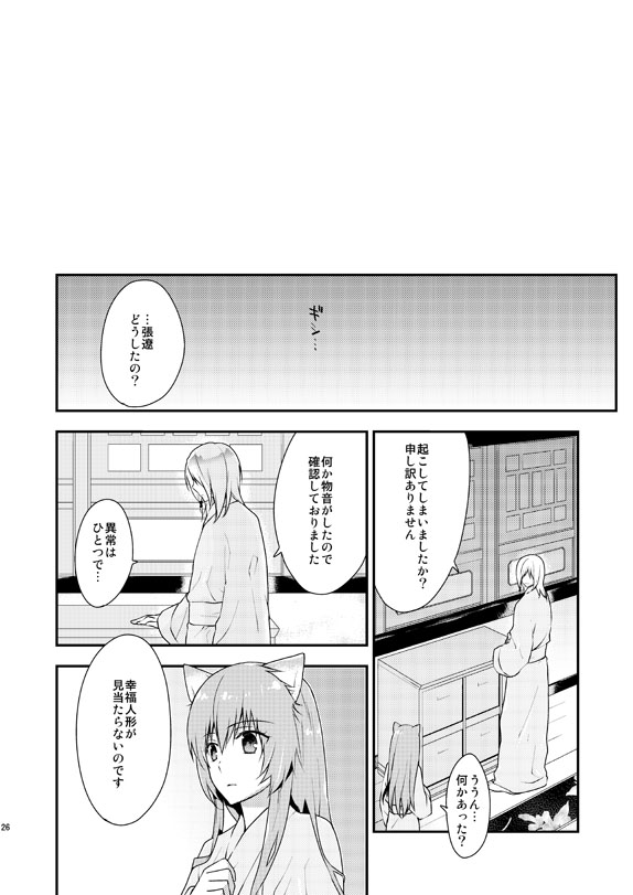 [金塊 (8リンダ)] あなたのとりこ (十三支演義 ~偃月三国伝~) [DL版]