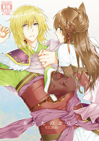 [金塊 (8リンダ)] あなたのとりこ (十三支演義 ~偃月三国伝~) [DL版]