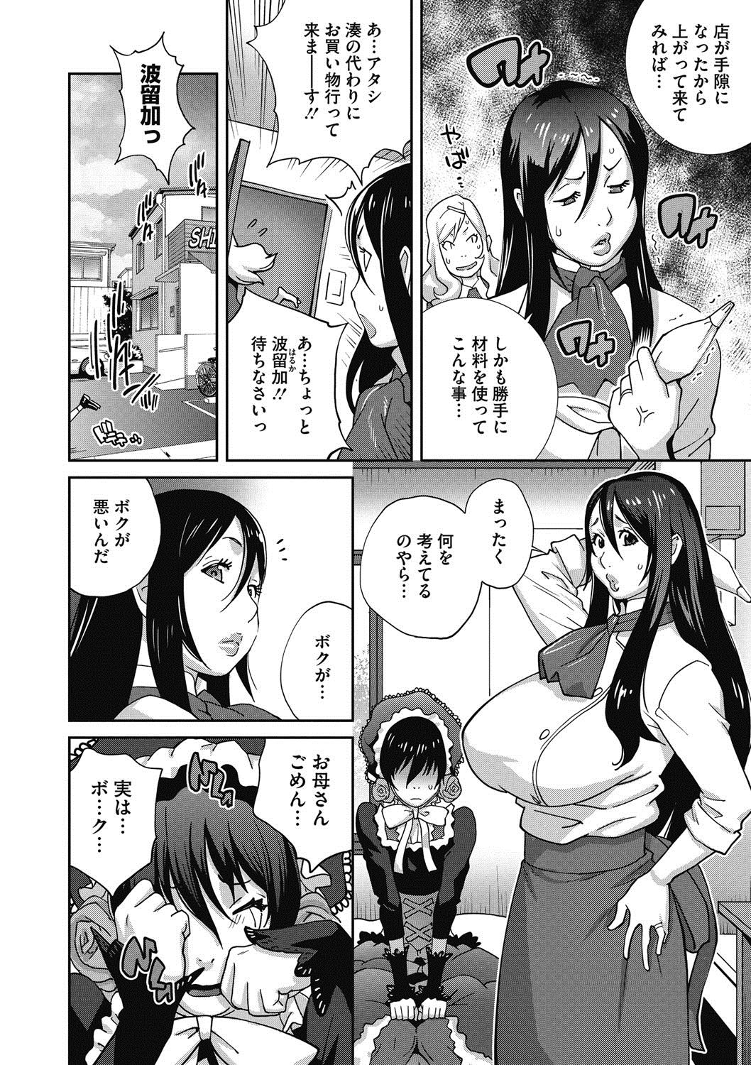[琴義弓介] 母と姉と青い苺のフロマージュ 第1-3話
