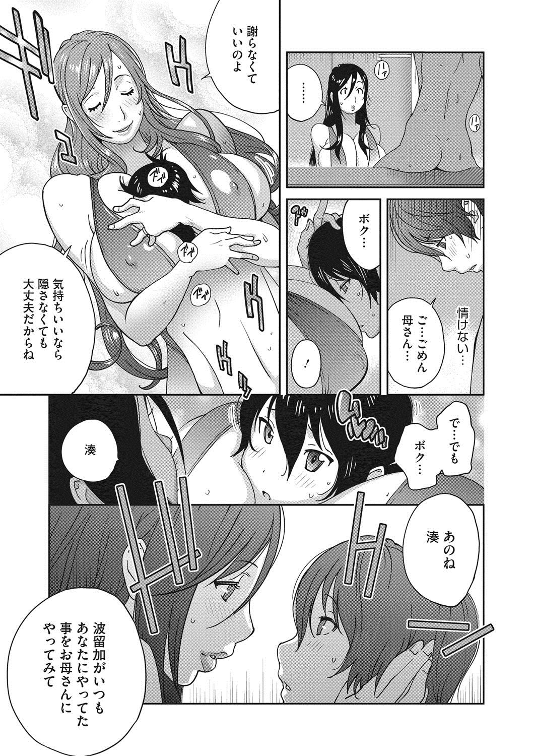 [琴義弓介] 母と姉と青い苺のフロマージュ 第1-3話