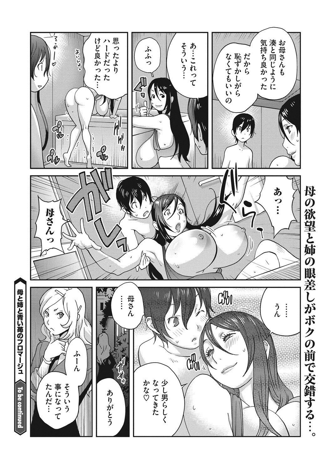 [琴義弓介] 母と姉と青い苺のフロマージュ 第1-3話