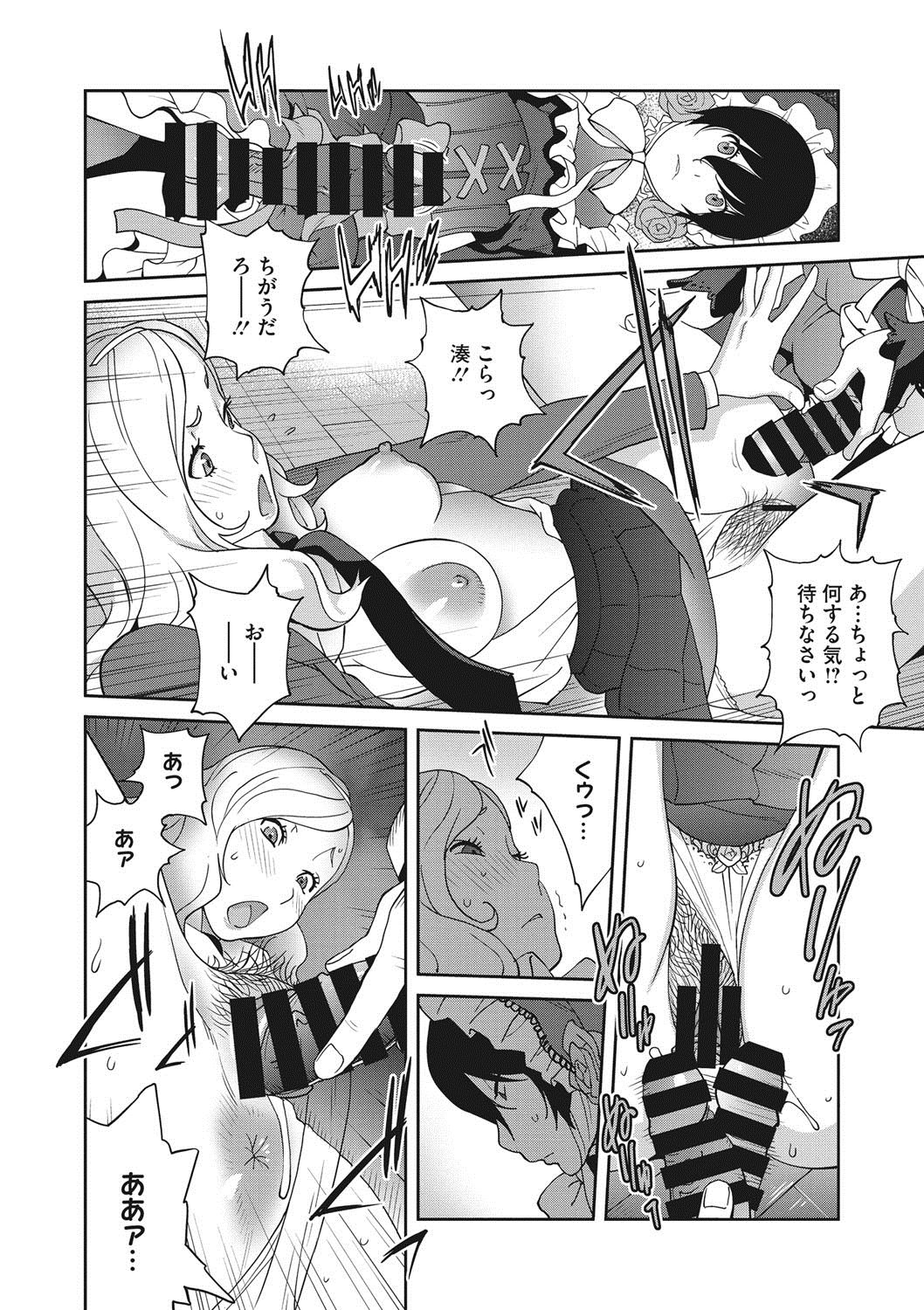 [琴義弓介] 母と姉と青い苺のフロマージュ 第1-3話