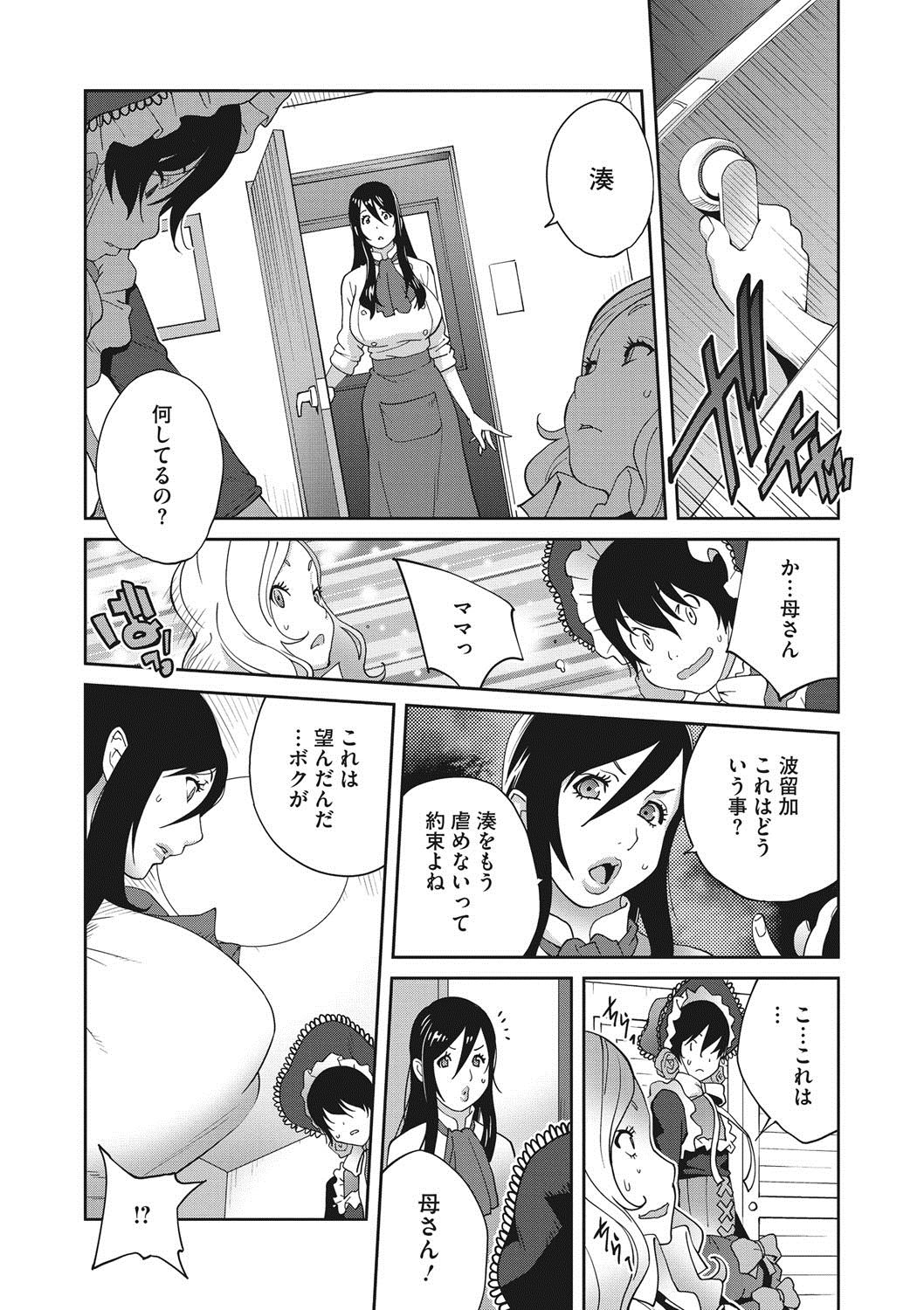[琴義弓介] 母と姉と青い苺のフロマージュ 第1-3話