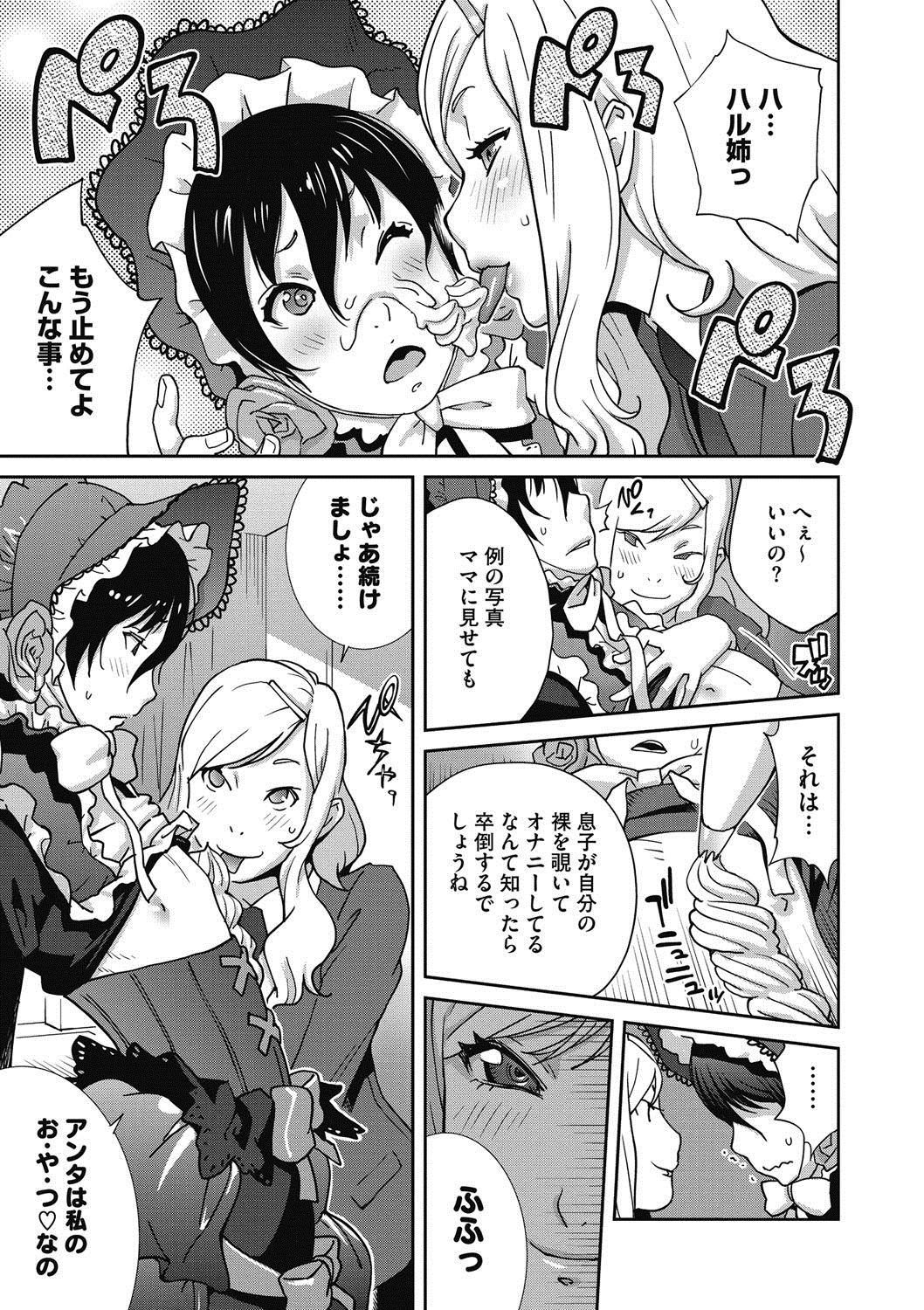 [琴義弓介] 母と姉と青い苺のフロマージュ 第1-3話