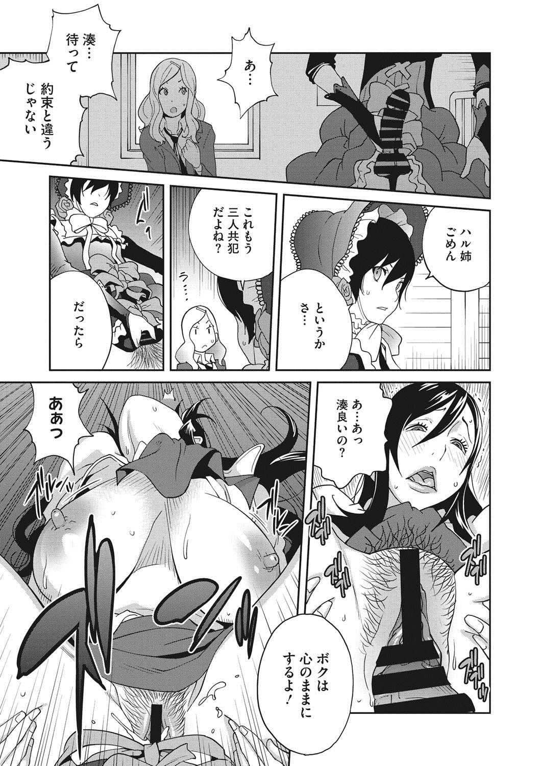 [琴義弓介] 母と姉と青い苺のフロマージュ 第1-3話