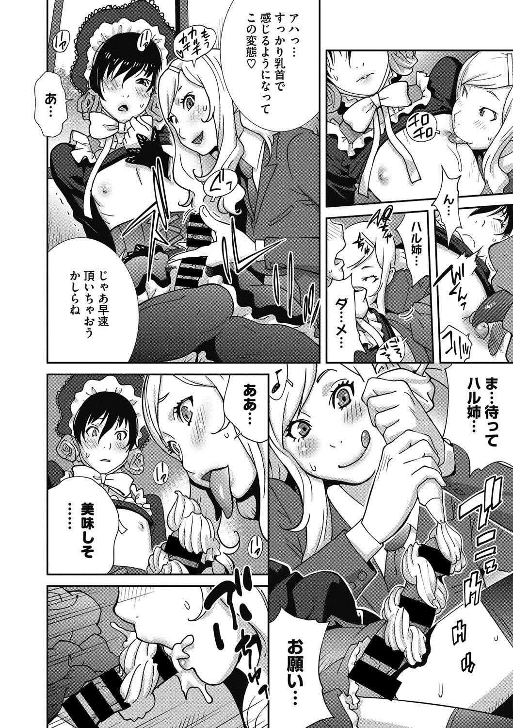 [琴義弓介] 母と姉と青い苺のフロマージュ 第1-3話