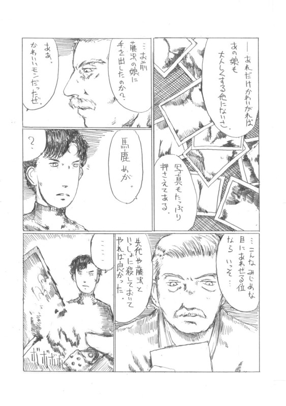 【北沢竜平】 『口口径の女/首領の立』 【北沢竜平】 『口口径の女/首領の立』
