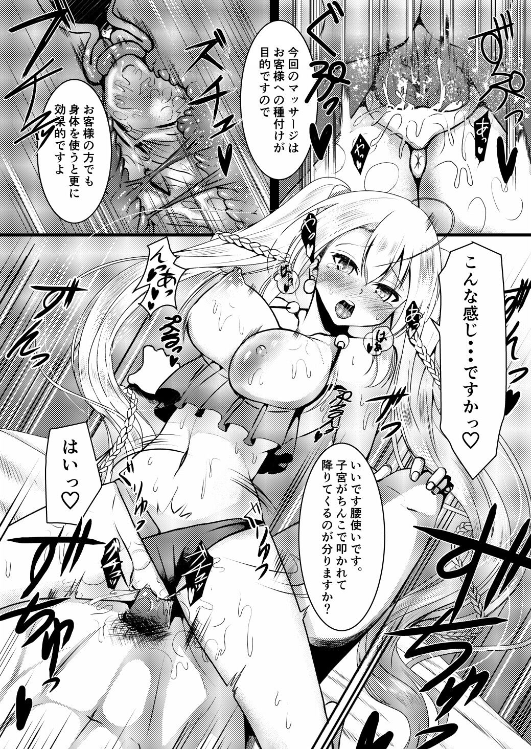 [みそおでん] レインディアの短いエロ漫画 (カードファイト!! ヴァンガード)