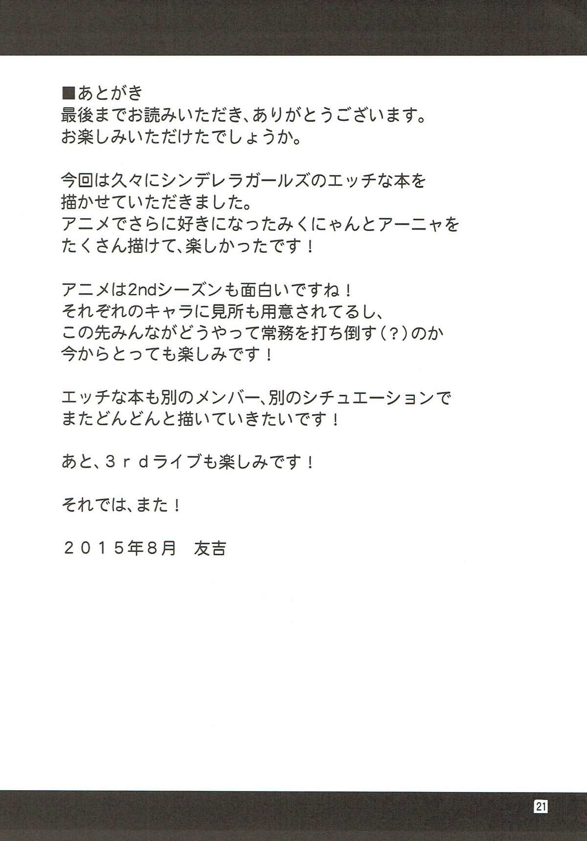 (C88) [友毒屋 (友吉)] おねだり!シンデレラ ～みくにゃんとアーニャの絶頂ご奉仕でスパスィーバにゃん!～ (アイドルマスター シンデレラガールズ)