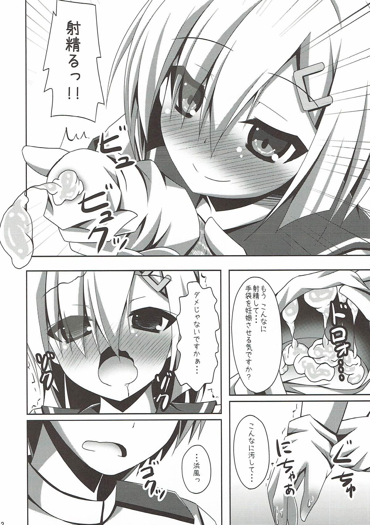 (COMIC1☆8) [Imitation Moon (成海優)] 浜風のHはえっちのH (艦隊これくしょん -艦これ-)