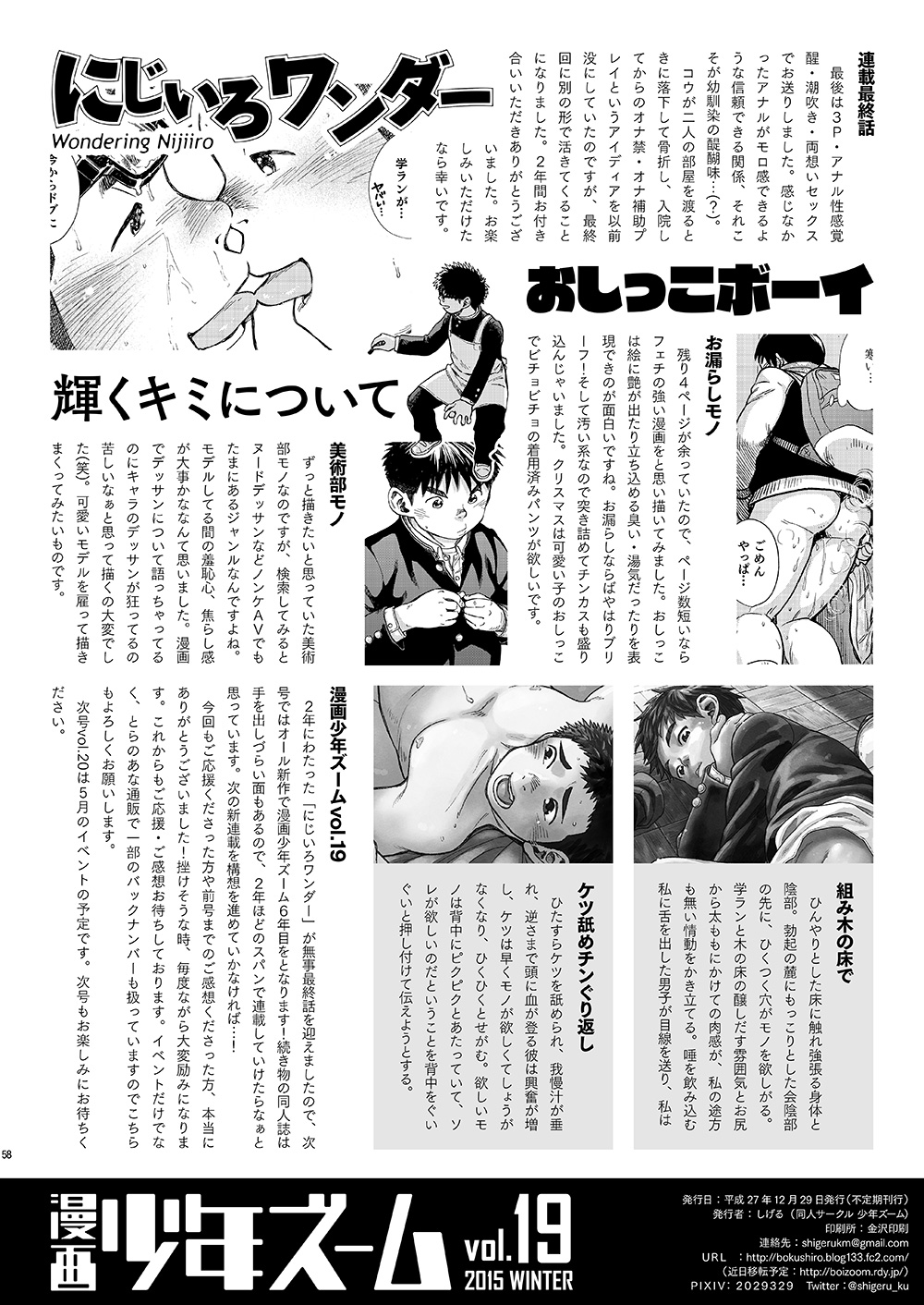 [少年ズーム (しげる)] 漫画少年ズーム vol.19 [英訳] [DL版]