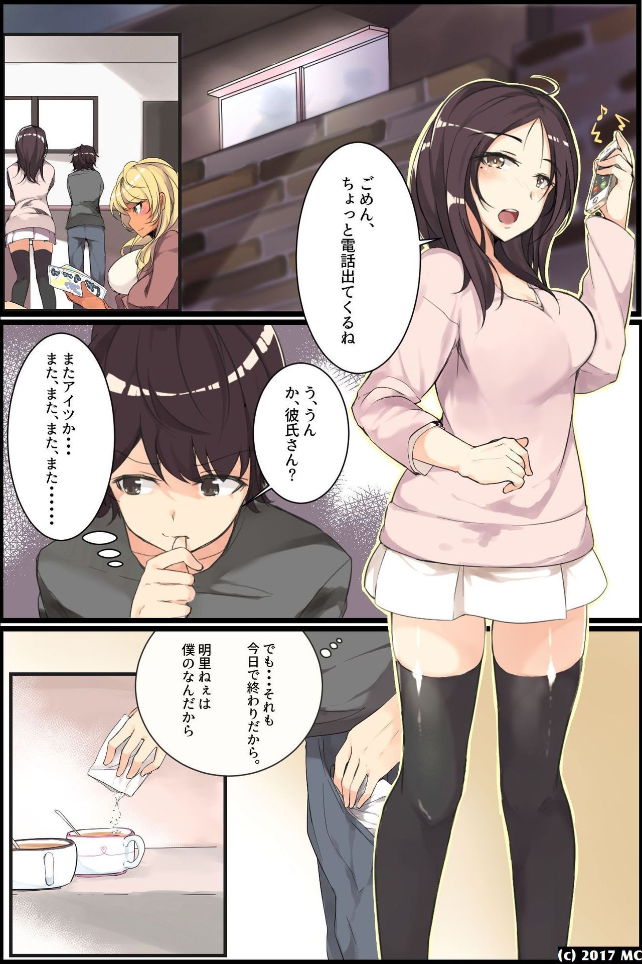 [MC] アネオチ 3人の姉を調教した記録 [DL版]