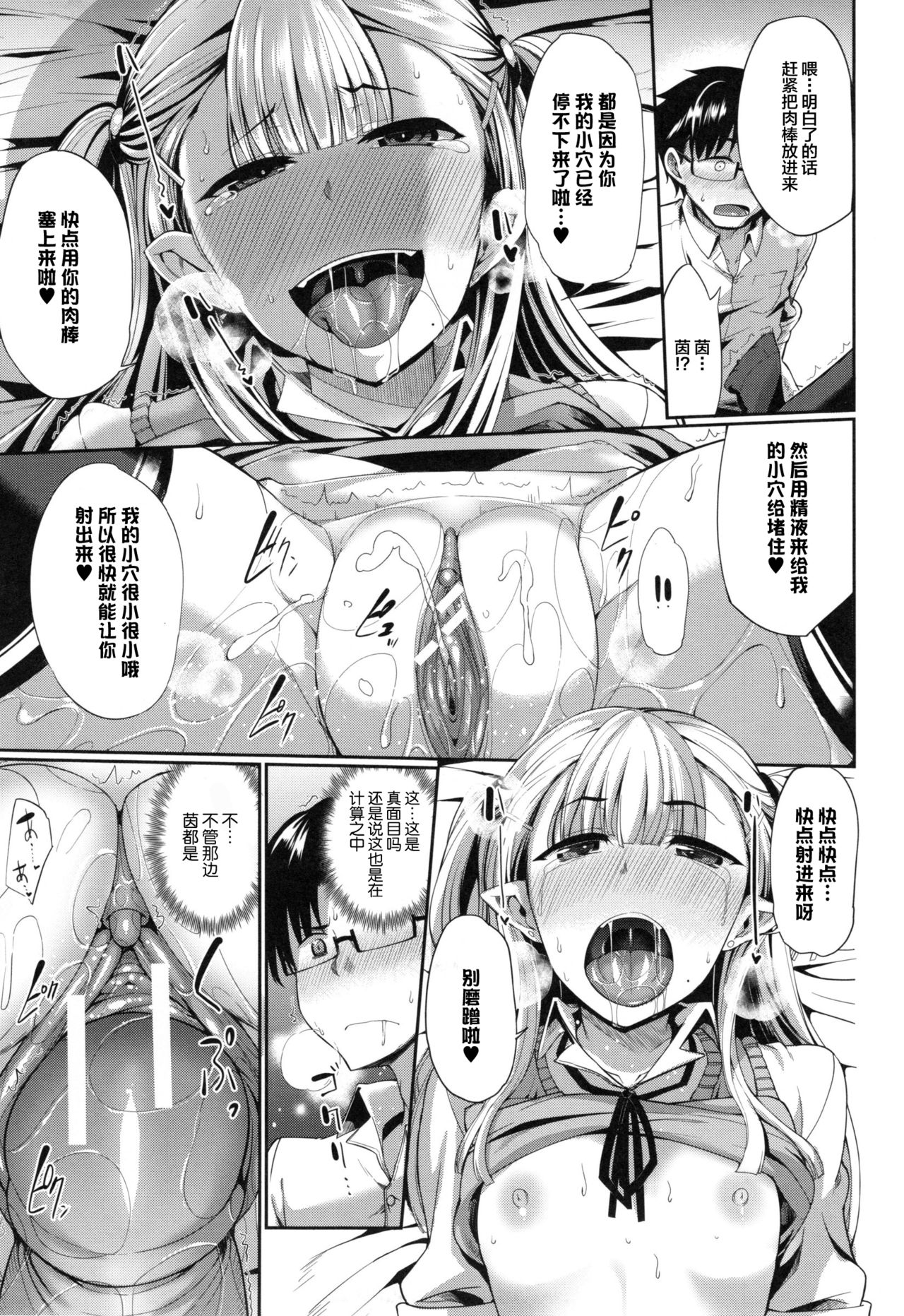 [Fue] 淫魔のミカタ! 第1-3話 [中国翻訳]