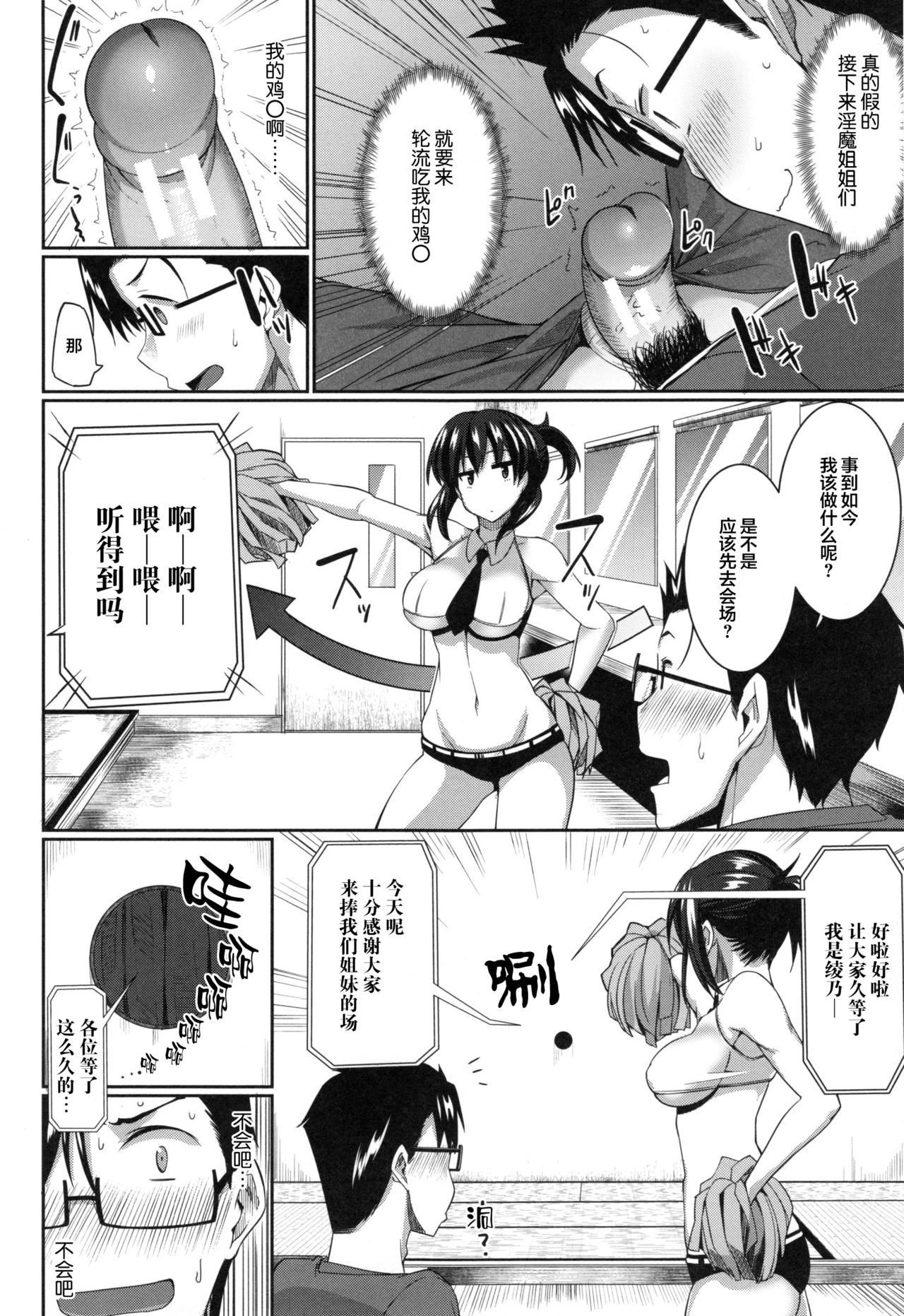 [Fue] 淫魔のミカタ! 第1-3話 [中国翻訳]