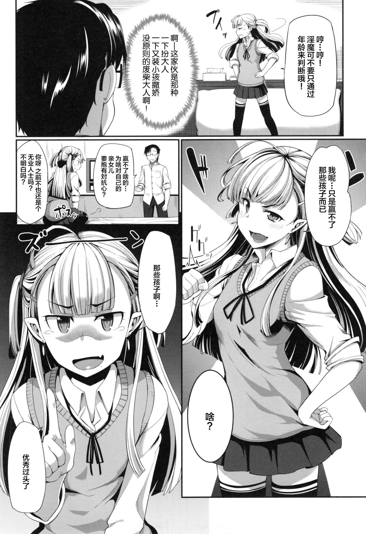 [Fue] 淫魔のミカタ! 第1-3話 [中国翻訳]