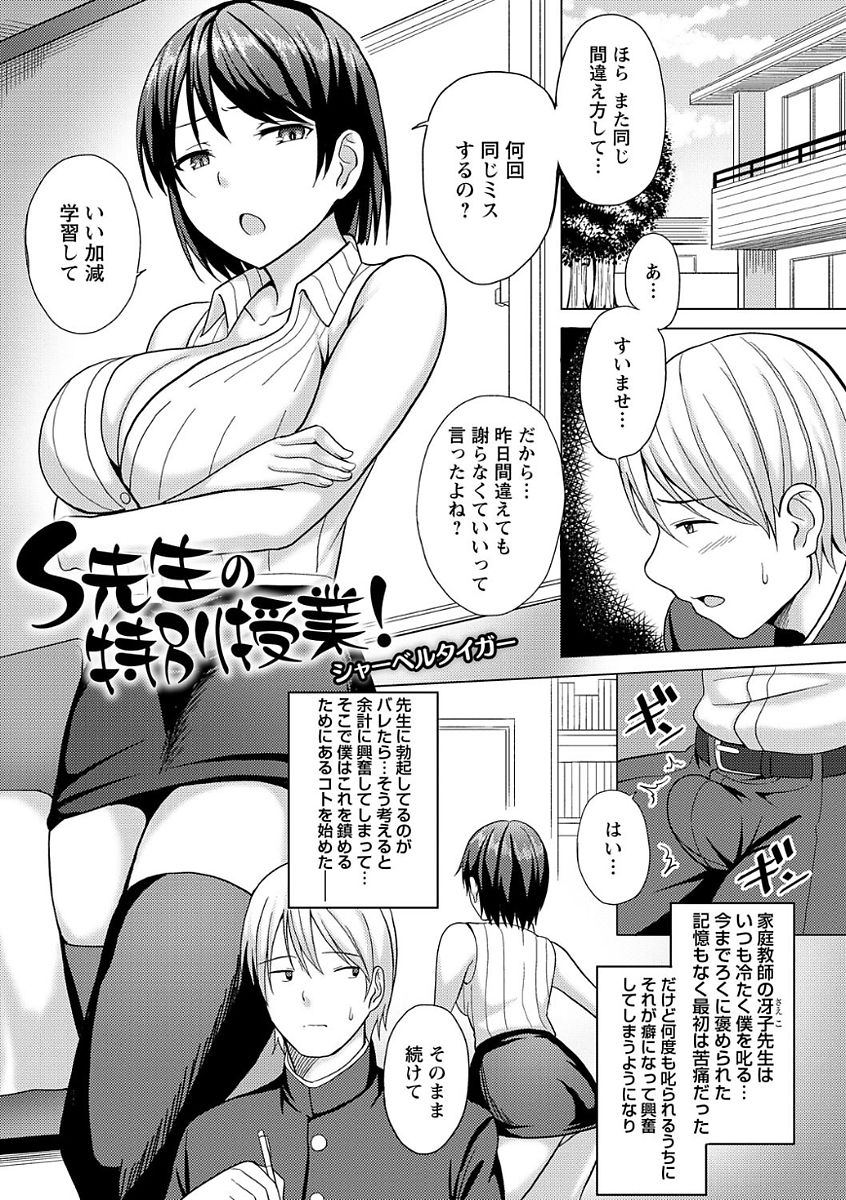 [アンソロジー] ドS女子が絶対にセックスで逆転されない世界 vol.1