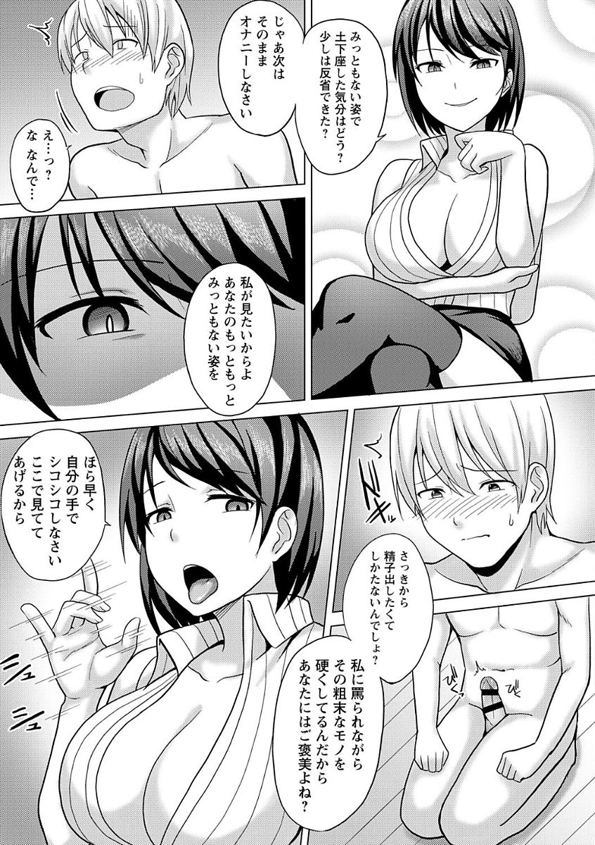 [アンソロジー] ドS女子が絶対にセックスで逆転されない世界 vol.1