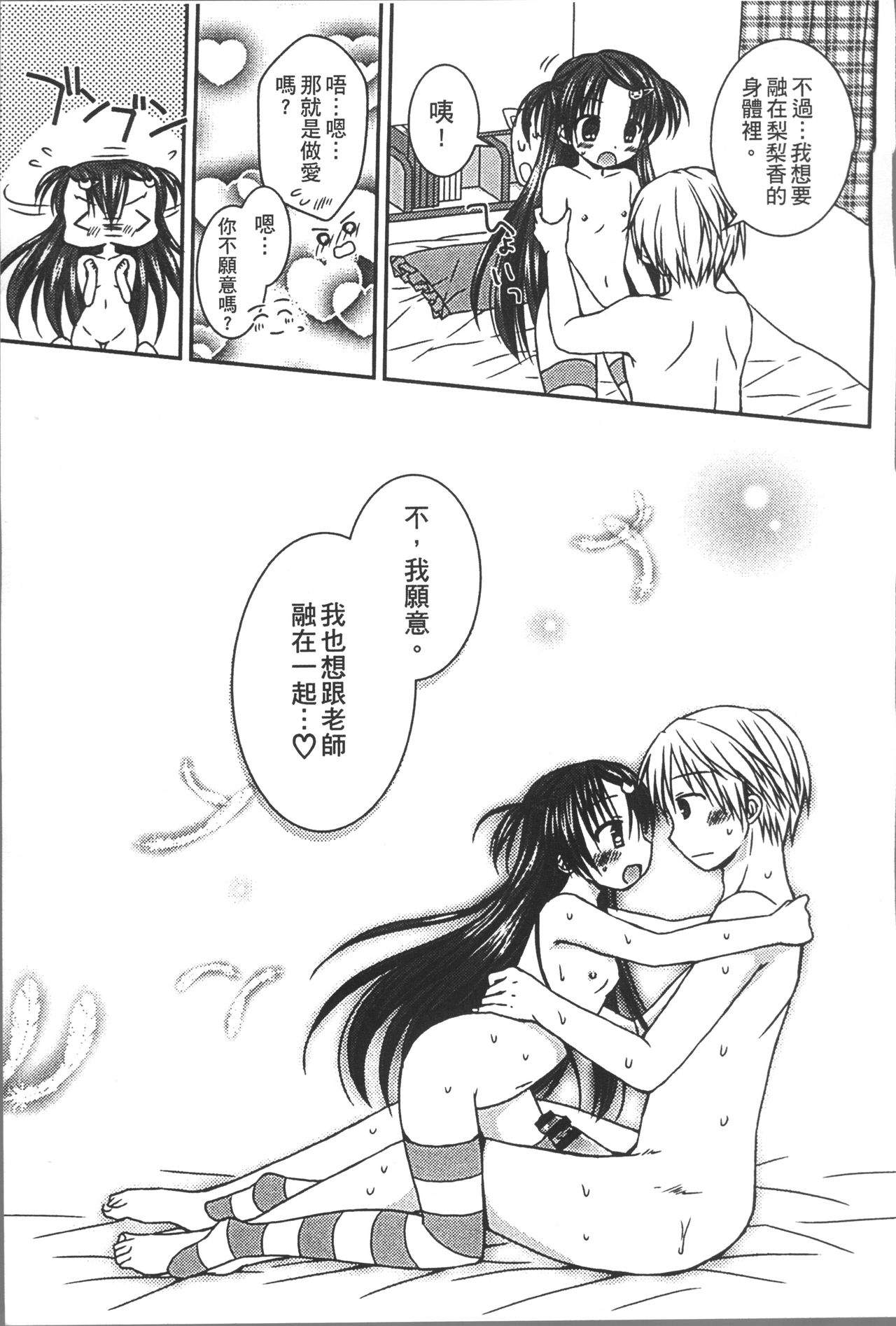 [Rico] よいこといけない放課後 [中国翻訳]