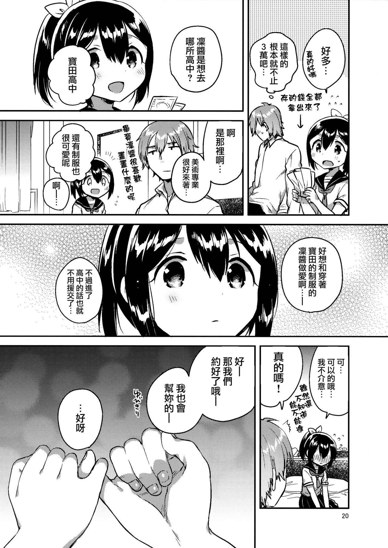 (C92) [squeezecandyheaven (いちはや)] 300万円ほしい! + C92のおまけ[中国翻訳]