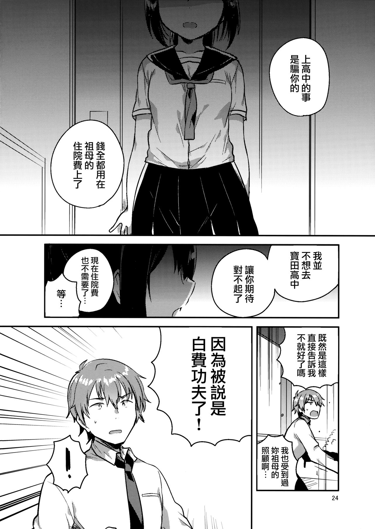 (C92) [squeezecandyheaven (いちはや)] 300万円ほしい! + C92のおまけ[中国翻訳]