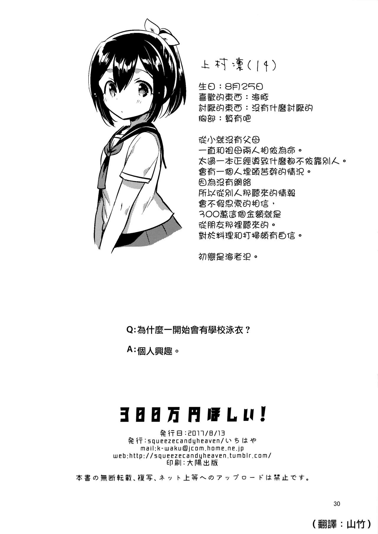 (C92) [squeezecandyheaven (いちはや)] 300万円ほしい! + C92のおまけ[中国翻訳]