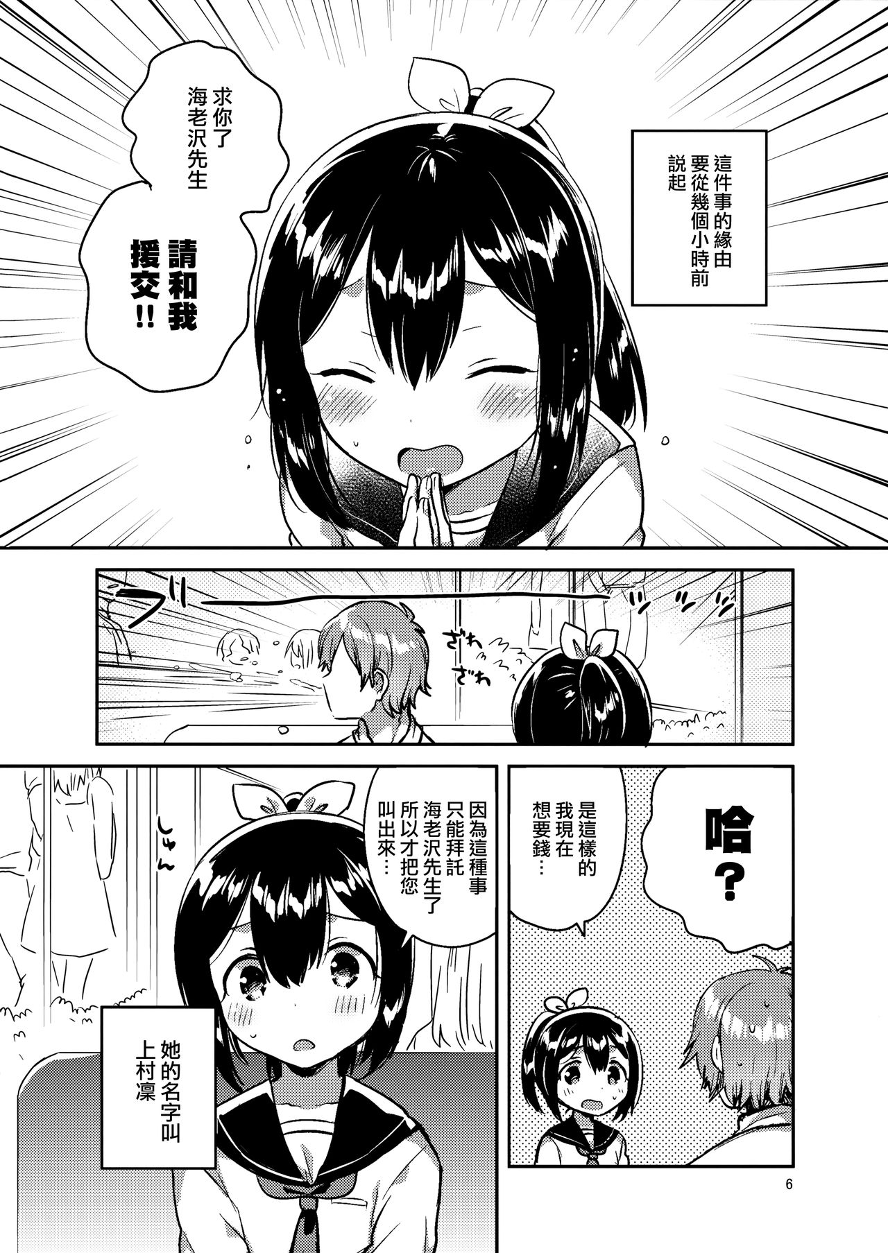 (C92) [squeezecandyheaven (いちはや)] 300万円ほしい! + C92のおまけ[中国翻訳]