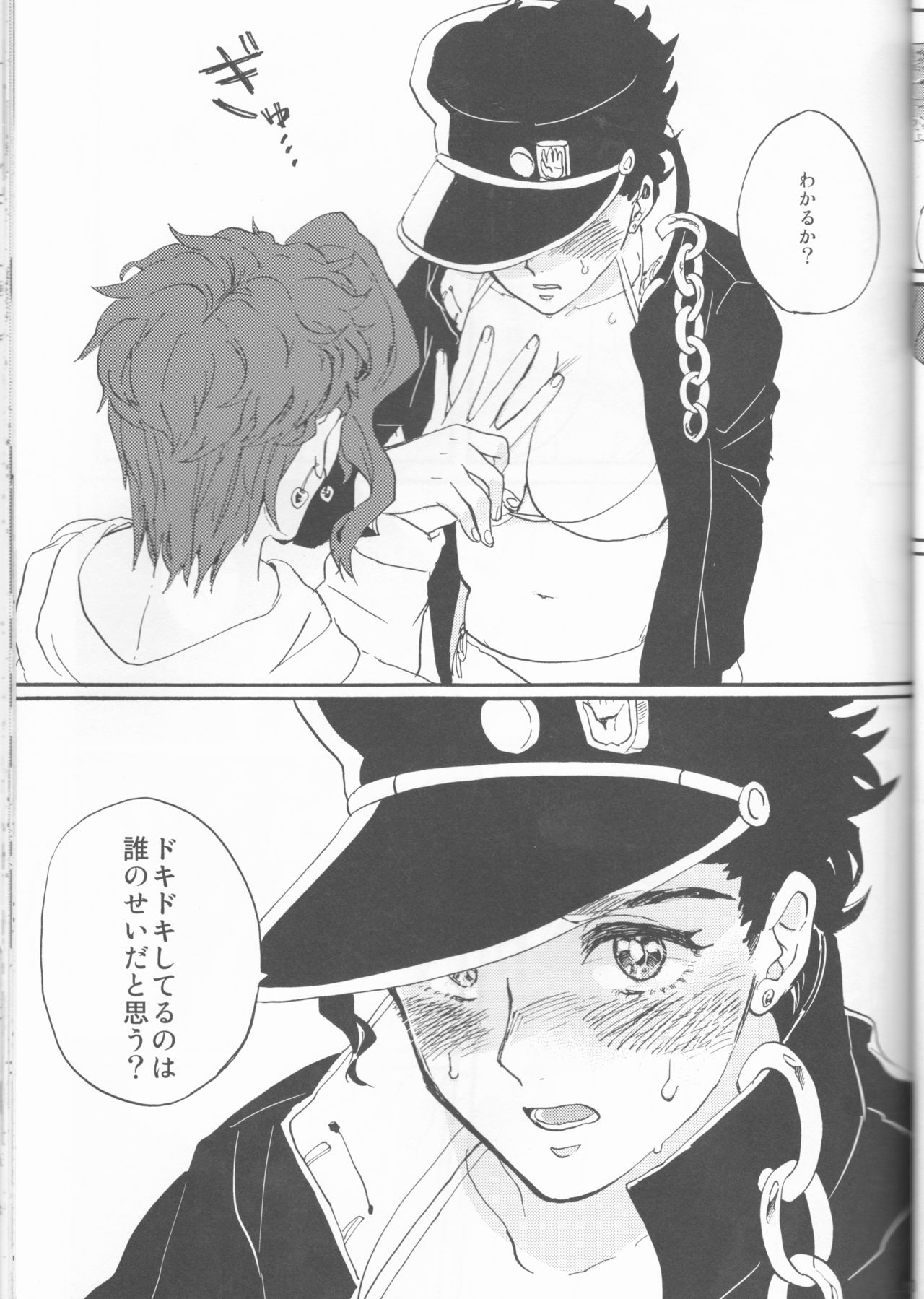 (Golden Blood 10) [まろやかな地獄 (もより、暢)] プライベートビーチ (ジョジョの奇妙な冒険)