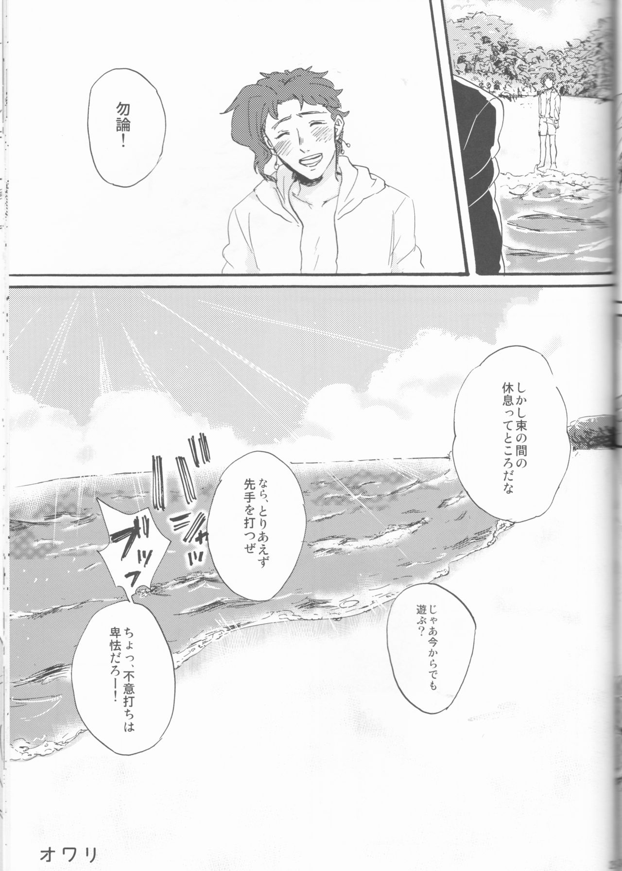 (Golden Blood 10) [まろやかな地獄 (もより、暢)] プライベートビーチ (ジョジョの奇妙な冒険)