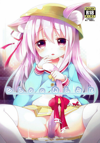 (ぷにけっと36) [あ~だこ~だ (ジナン、藤瀬あきら)] ひしょのおしごと (アズールレーン)