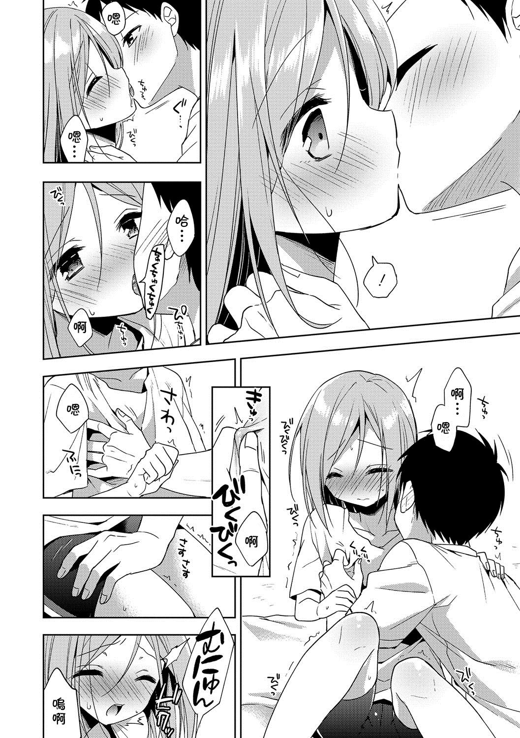 [あいち志保] 初めまして、夏 (オトコのコHEAVEN Vol.35) [中国翻訳] [DL版]
