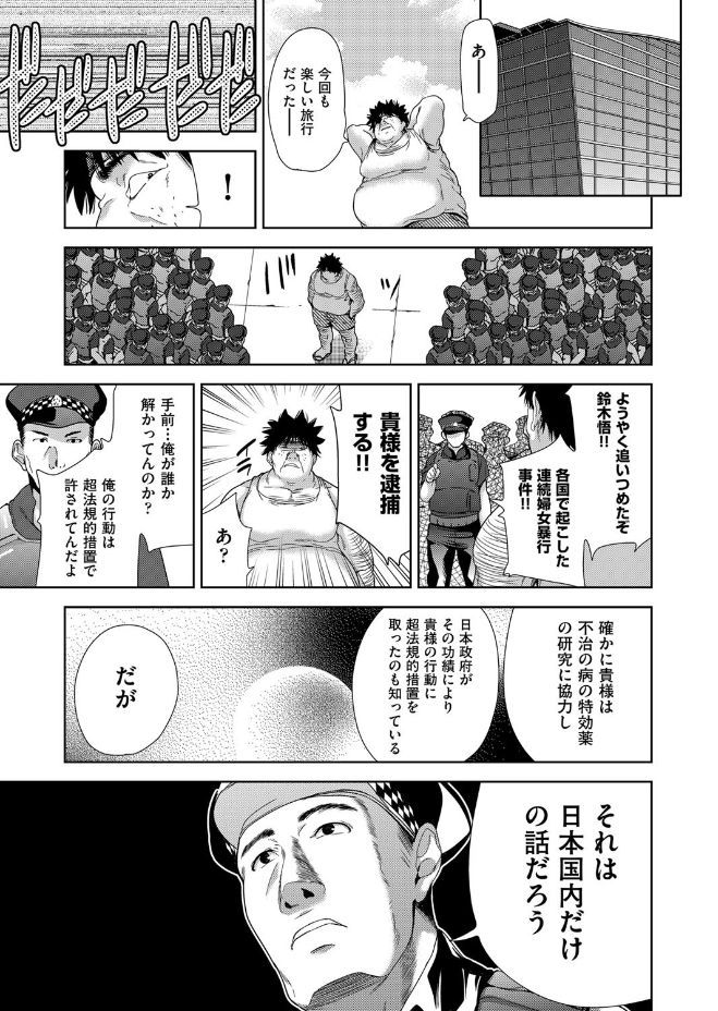 [テツナ] 社会貢献するかわりに国中の女で性欲処理したった（笑）