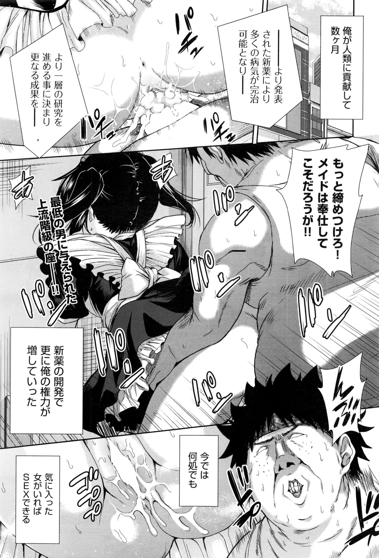 [テツナ] 社会貢献するかわりに国中の女で性欲処理したった（笑）