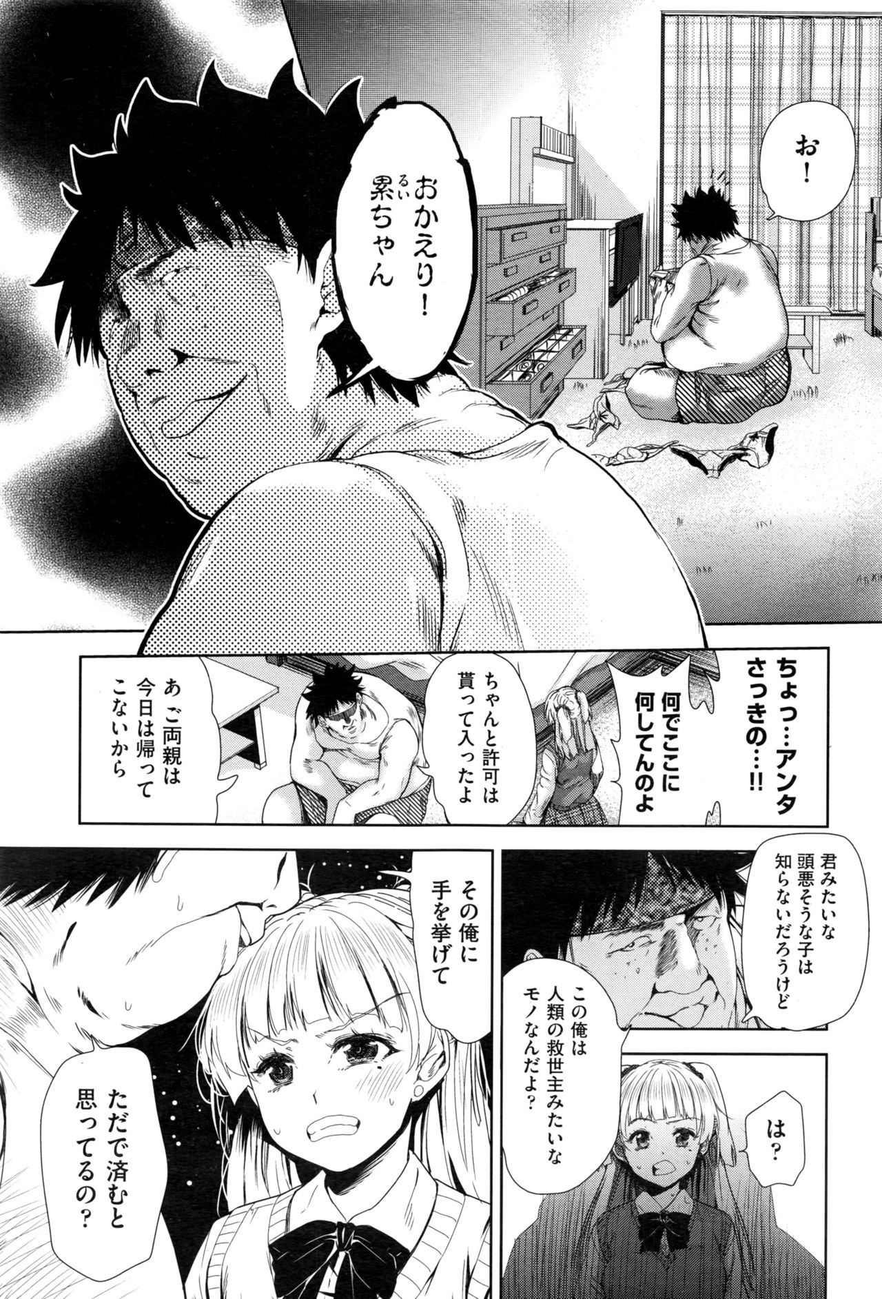 [テツナ] 社会貢献するかわりに国中の女で性欲処理したった（笑）