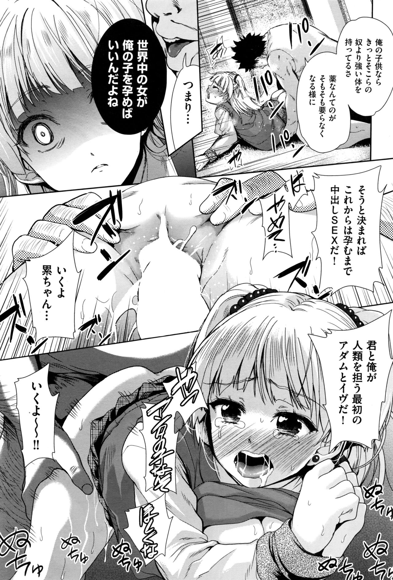 [テツナ] 社会貢献するかわりに国中の女で性欲処理したった（笑）