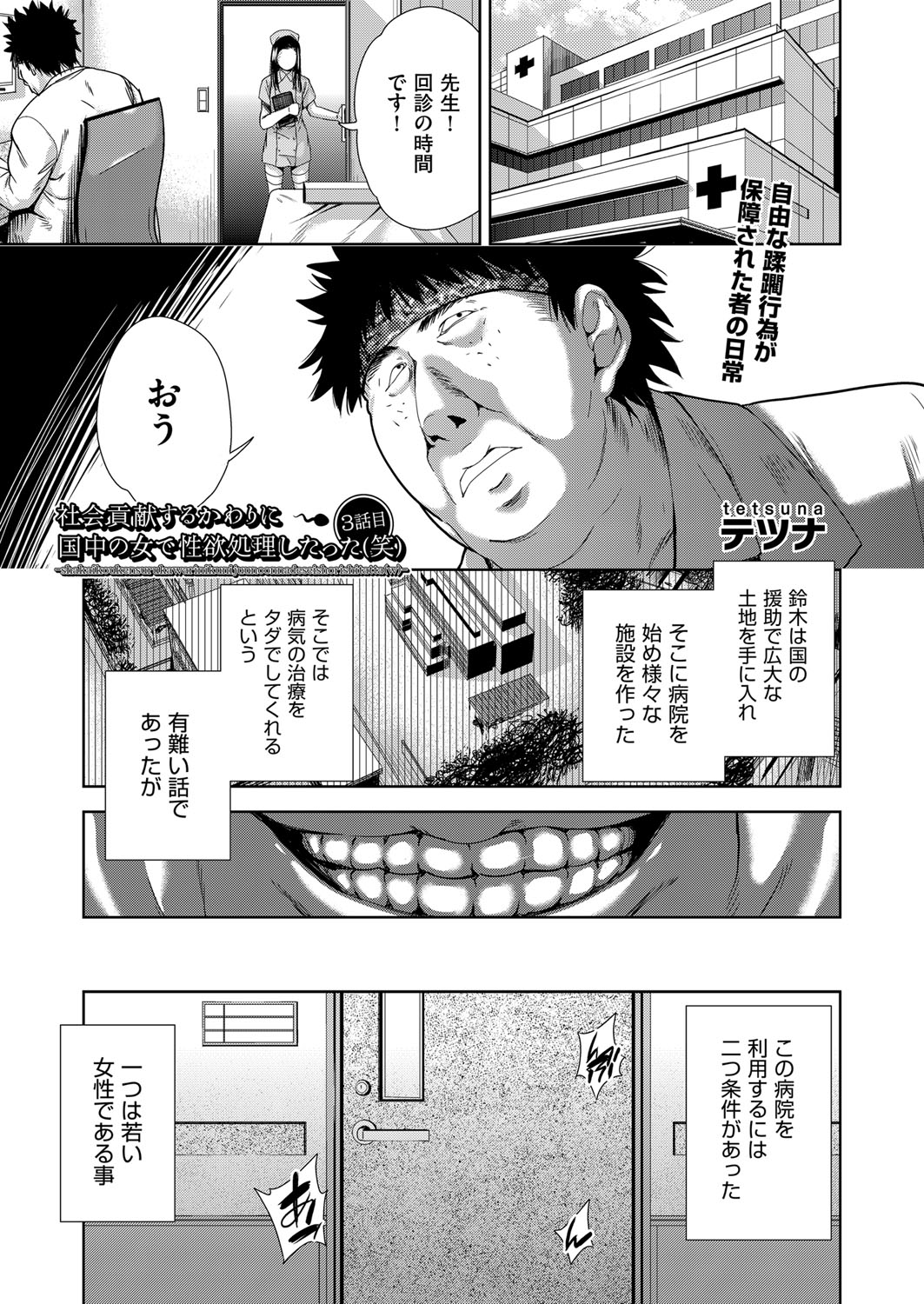 [テツナ] 社会貢献するかわりに国中の女で性欲処理したった（笑）
