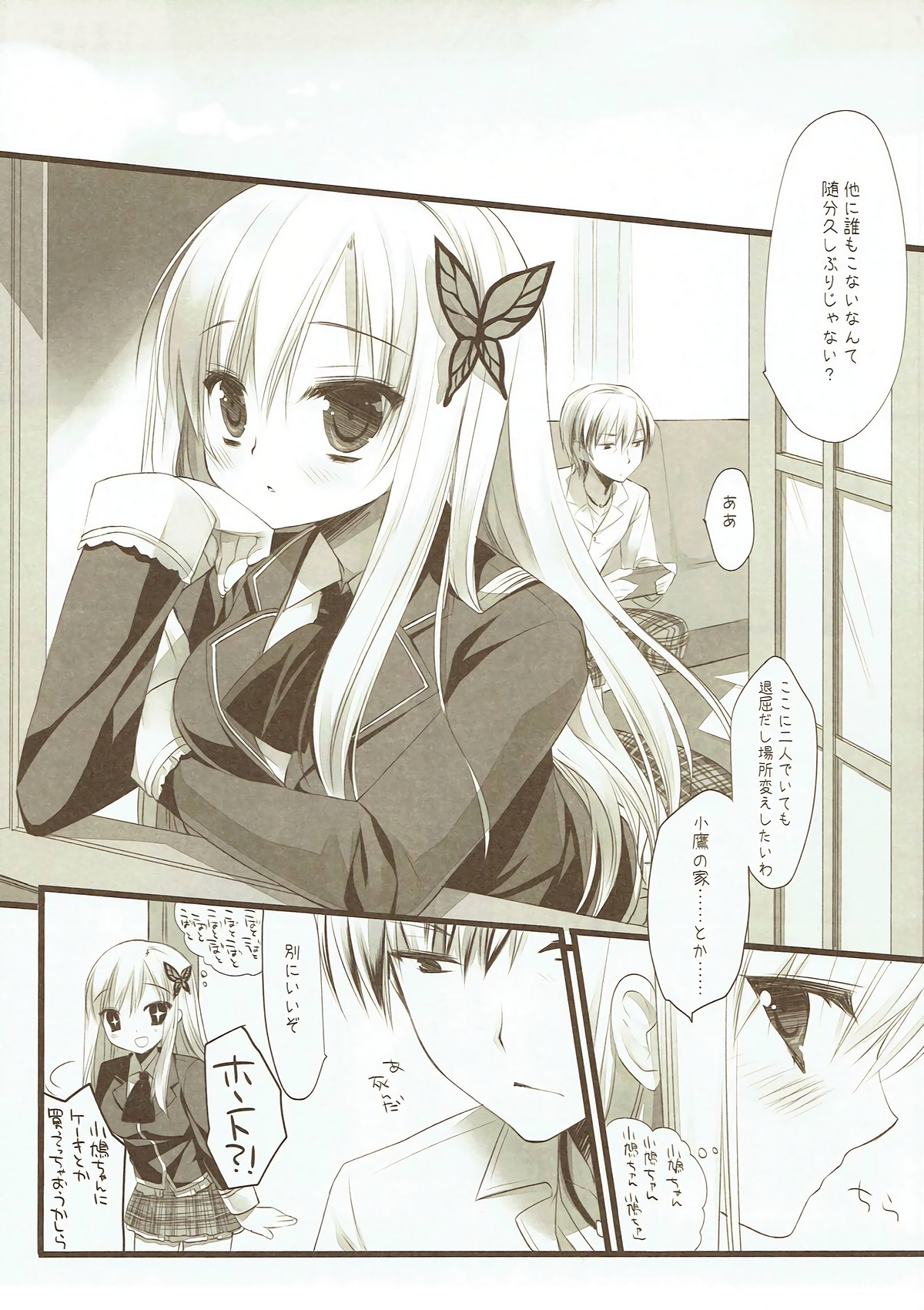(C81) [D・N・A.Lab.(ミヤスリサ)] 柏崎星奈と一晩中 (僕は友達が少ない)