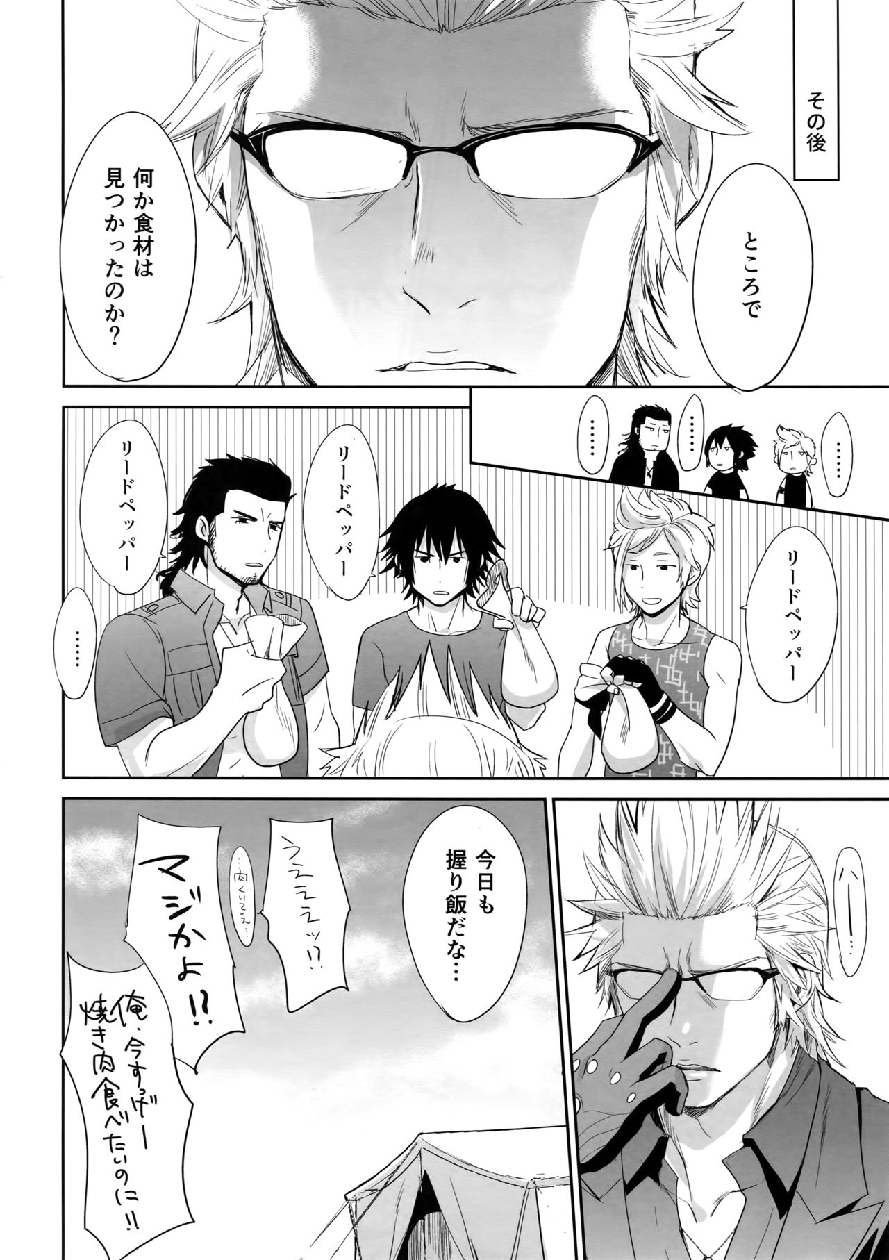 (HARUCC22) [いぬふろ] なんだ、ただのエロ本か。 (ファイナルファンタジーXV)