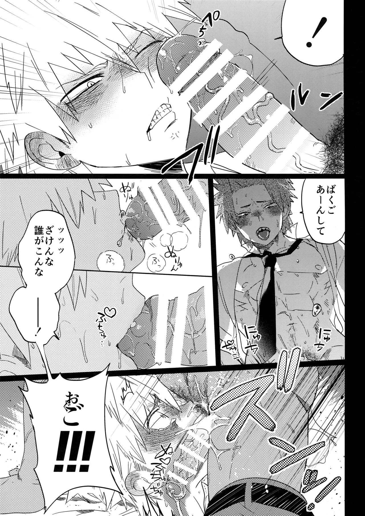 (どうやら出番のようだ!9) [SCO.LABO (shoco)] 蓼喰い (僕のヒーローアカデミア)