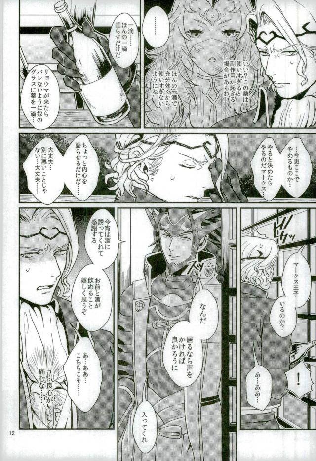 (SPARK10) [Last Crime (U)] ハツコイは第一王子ッ♥ (ファイアーエムブレムif)