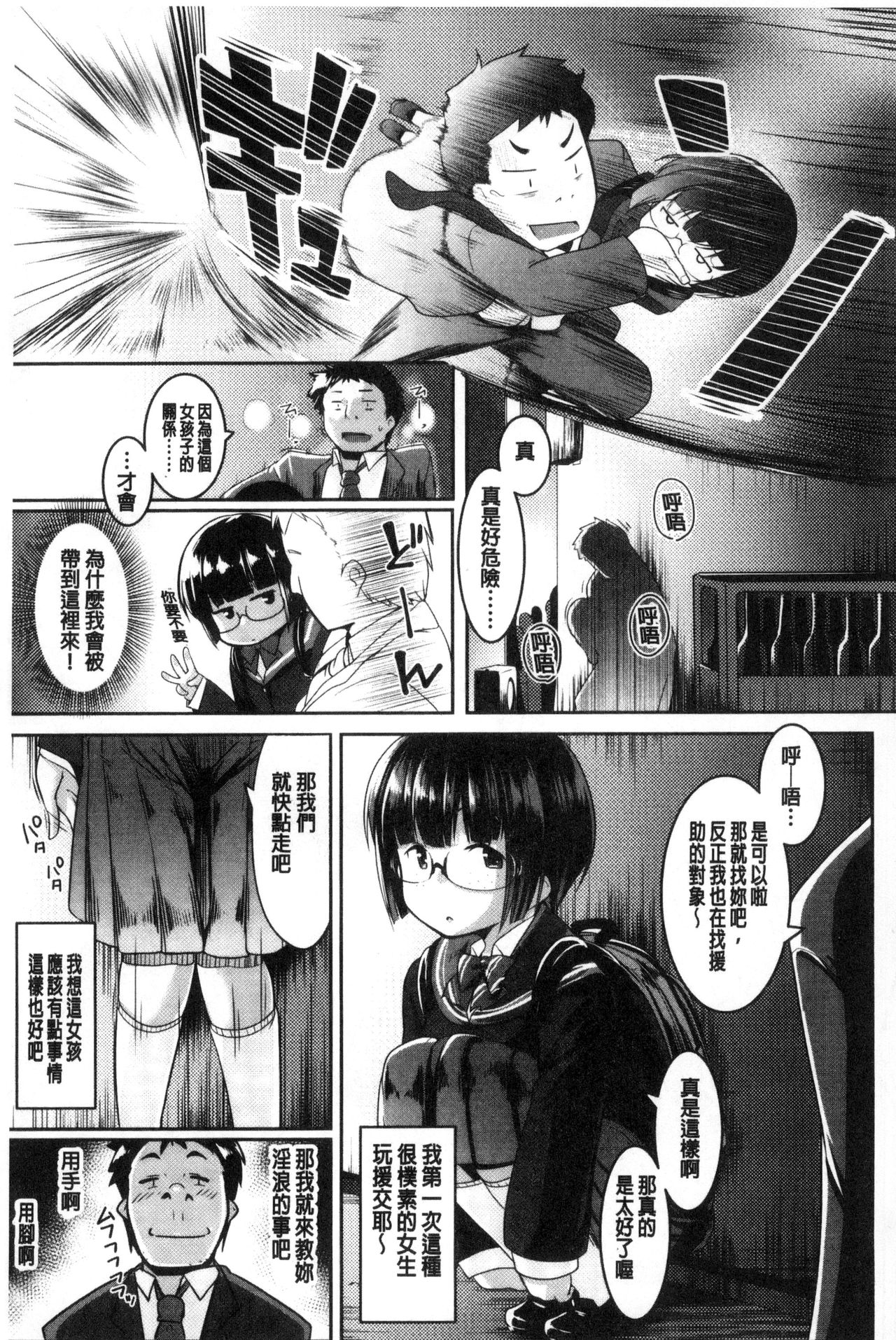 [むねしろ] 牝高生 [中国翻訳]