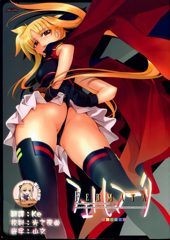 (C78) [TRI-MOON! (みかづきあきら!)] フェルマータ (魔法少女リリカルなのは) [中国翻訳]