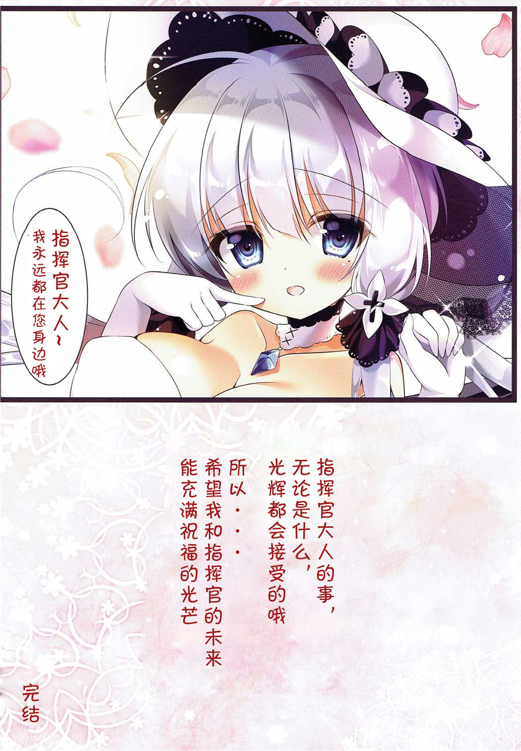 (COMIC1☆12) [ぅさぎのぉゃっ (天使ちな)] イラストリアスとひみつの夜戦 (アズールレーン) [中国翻訳]