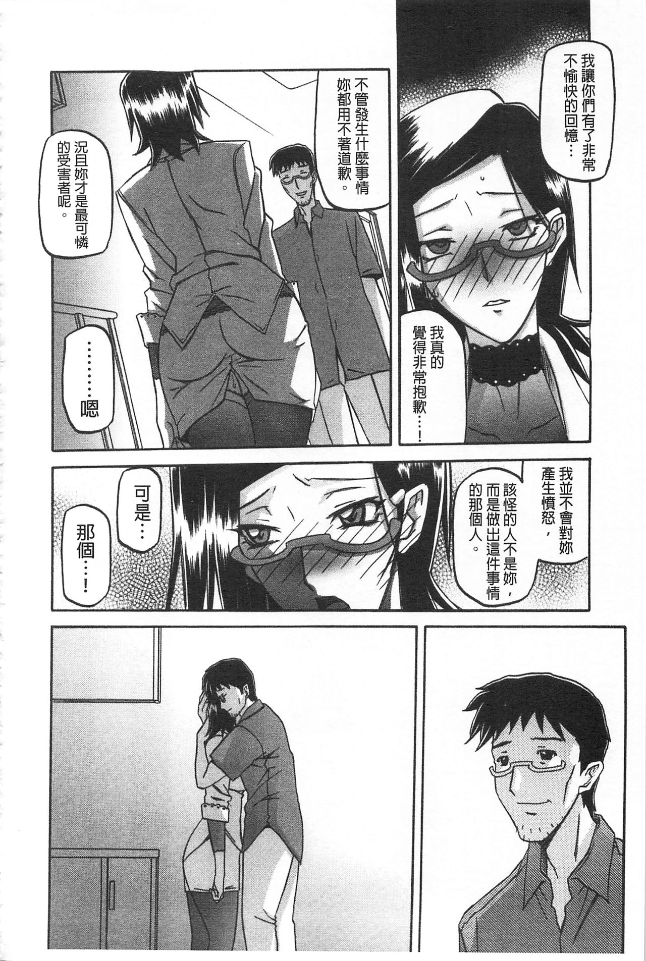 [山文京伝] 冬の紫陽花 [中国翻訳]