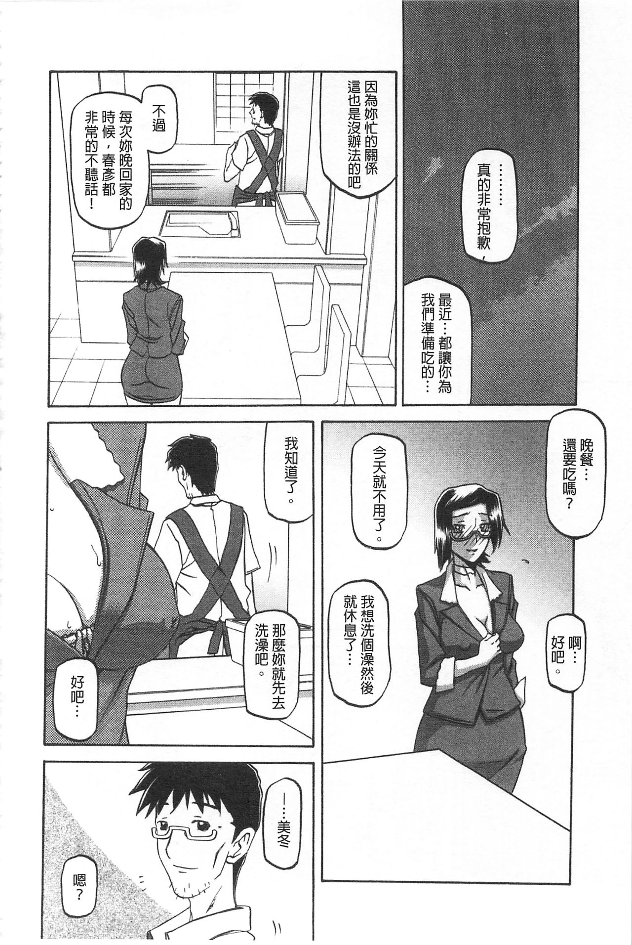 [山文京伝] 冬の紫陽花 [中国翻訳]