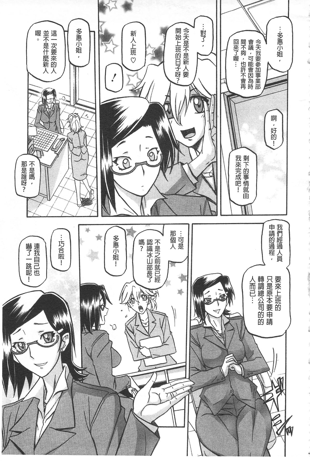 [山文京伝] 冬の紫陽花 [中国翻訳]
