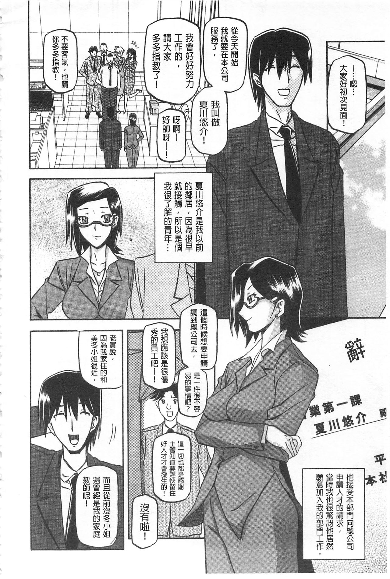 [山文京伝] 冬の紫陽花 [中国翻訳]